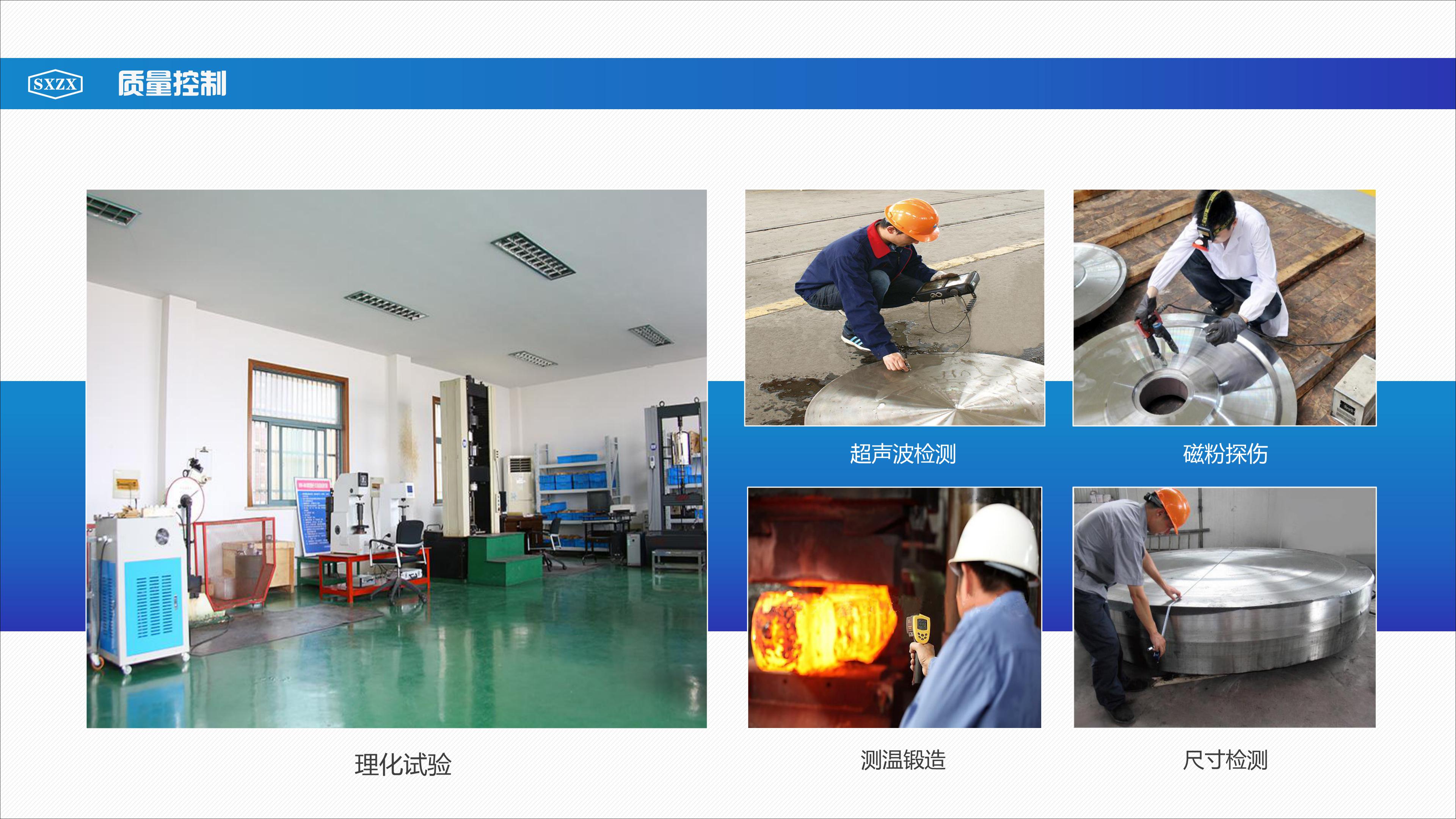 壓力容器鍛件質量控制